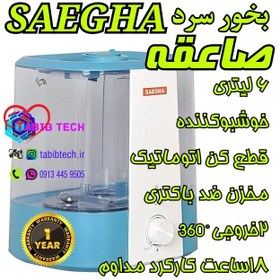 تصویر بخور سرد صاعقه 6لیتری SAEGHA با 1 سال گارانتی 