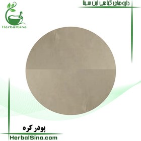 تصویر پودر کره ابن سینا 