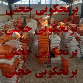 تصویر برنج نیم دانه (لاشه) هاشمی 1404 سورتینگ شده (10 کیلویی) ارسال رایگان 