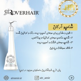 تصویر شامپو آرگان روور هیر rover hair حجم 1000 میل SHAMPOO SOMNIUM ROVER HAIR 1000 ml