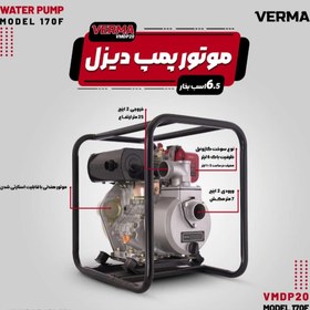 تصویر موتور پمپ ورما | دیزل | 4 اینچ | قرمز | VMDP40 