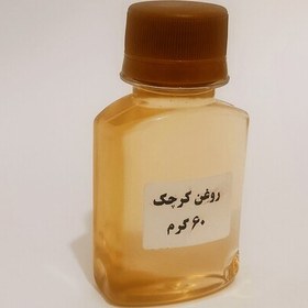 تصویر روغن کرچک ارگانیک 60سی سی 