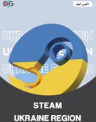 تصویر تغییر ریجن استیم به اوکراین 