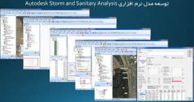 تصویر پاورپوینت کاربرد روشهای نوین در مطالعات جمع آوری آبهای سطحی 