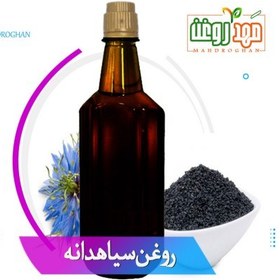 تصویر روغن سیاهدانه ،خالص وباکیفیت،یک لیتری،تولیدشده در مهدروغن 