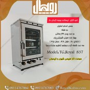 تصویر تنور گازی تمام استیل دو چدن 4 سینی با جوجه گردان رویال مدل TG.Royal 837 