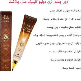 تصویر دور چشم ضد چروک و روشن کننده 3w clinic اورجینال 3w clinic eye cream original