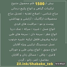 تصویر ترکیب گیاهی سماق رومی شبکه طب ( عمده و خرده) 