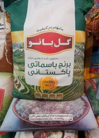 تصویر برنج باسماتی پاکستانی گل بانو کیسه 10 کیلوگرم 