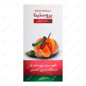 تصویر قرص پروستینا 