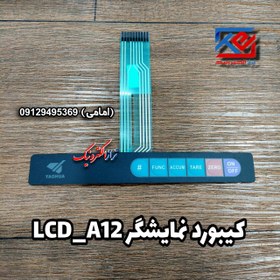 تصویر کیبورد(صفحه کلید) نمایشگر مدل A12-LCD 