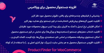 تصویر افزونه جستجوگر محصول برای ووکامرس | Product Finder for WooCommerce 