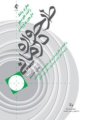 تصویر کتاب طرحواره درمانی جلد ۱ جفری یانگ ترجمه حمیدپور انتشارات ارجمند 