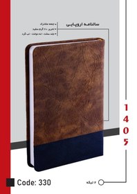 تصویر سالنامه اروپایی کد330 