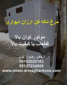 تصویر مرغ تکه کن ارزان دیواری 