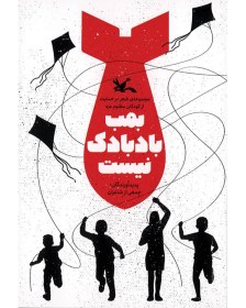 تصویر بمب بادکنک نیست 