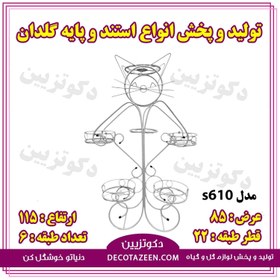 تصویر پایه فلزی گلدان استند فلزی گلدان مدل گربه ۶ طبقه کد۶۱۰ خرید از کارخانه 