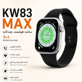 تصویر ساعت هوشمند KEQIWEAR مدل KW83 MAX با ۷ بند 