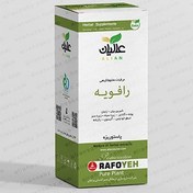 تصویر معجون تقویت معده (رافویه) عالیان 