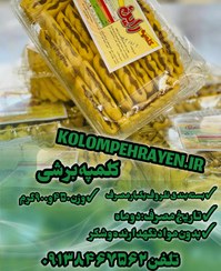 تصویر کلمپه برشی۹۰۰گرمی کارتن۱۲عددی«فروش عمده» 