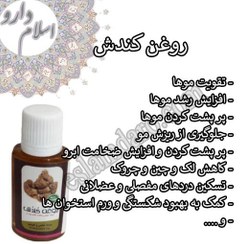 تصویر روغن کندش 