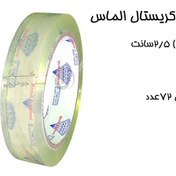 تصویر چسب 90یارد 2/5سانت الماس(حلقه ای 38,000 تومان) DIAMOND CRYSTAL TAPE
