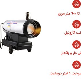 تصویر جت‌هیتر گازوئیلی ‌دودکش‌دار نیرو تهویه البرز مدل 2ELB-120 