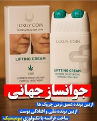 تصویر کرم لیفتینگ لاکچری کوین 