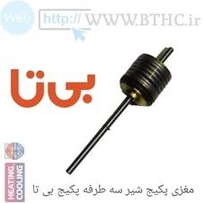 تصویر مغزی پکیج بی تا دیسک فنر شیرسه طرفه پکیج بی تا کد 9571 (B) 