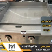تصویر گریل تخت روغنی محسن سایز ۶۰ سانتی استیل 