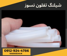 تصویر شیلنگ نسوز تفلونی 