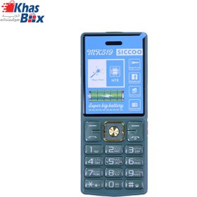 تصویر گوشی سیکو MK519 | حافظه 32 مگابایت Sicco MK519 32 MB