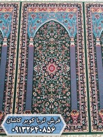 تصویر فرش سجاده ای مسجدی 