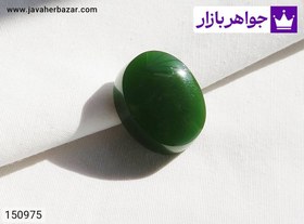 تصویر نگین یشم جذاب کد 150975 