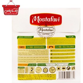 تصویر هل سبز مصطفوی - 10 گرم Mostafavi Green Cardamom -10 gr