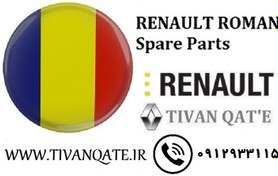 تصویر جلوبندی پک کامل ال90 و ساندرو و استپ وی اصلی درجه1 T.ONE رنو رومانی RENAULT ROMANIA Spare Parts