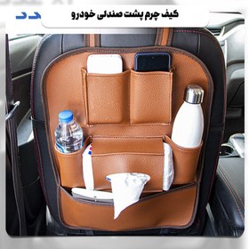 تصویر کیف پشت صندلی خودرو - قهوه ایی 
