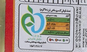 تصویر کنسرو ماهی تن با فلفل چینود 