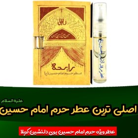 تصویر عطر حرم امام حسین علیه السلام ۱۰۰ درصد با جعبه 
