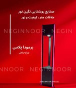 تصویر چراغ محوطه ویلا و چمنی مدل برمودا پلاس 