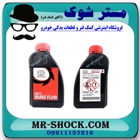 تصویر روغن ترمز تویوتا DOT-3 برند اصلی تویوتا جنیون با تضمین اصالت 