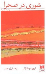 تصویر شوری در صحرا 