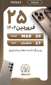 تصویر استوری تقویم کد 148 