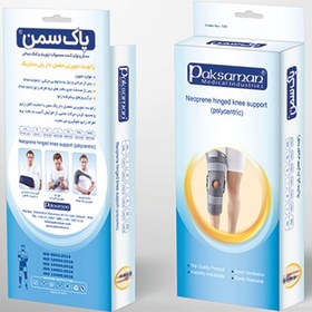 تصویر زانو بند نئوپرنی مفصل دار پاک سمن<br><br><p class="align">Paksaman Neoprene Hinged Knee Support</p> 