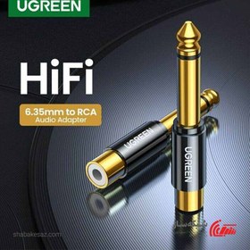 تصویر مبدل صدا 6.35 به RCA یوگرین Ugreen AV169 