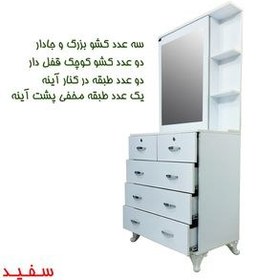 تصویر میز آرایش قائم مدل پنج کشو کد CL11 کاتن مدل 106020 