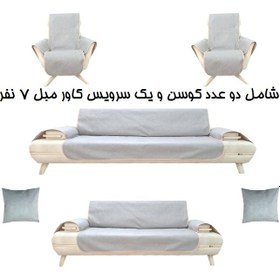 تصویر کاور 7 نفره پوشپاک کاور مدل Cushion 7-160 