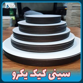 تصویر سینی کیک درجه۲ اقتصادی 