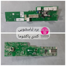 تصویر برد لباسشویی کندی پاکشوما 