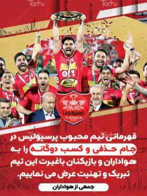 تصویر طرح لایه باز پوستر قهرمانی پرسپولیس 